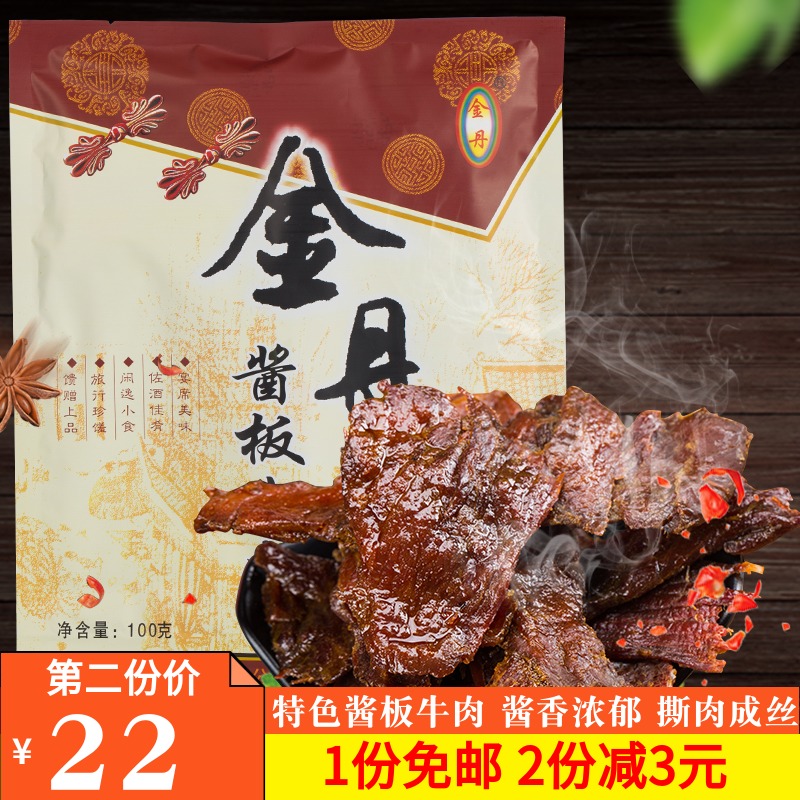 Jin Dan sauce plate beef jerky Hunan Changde specialty snacks Hand-torn beef cooked cooked food Vacuum ready-to-eat snacks 100g