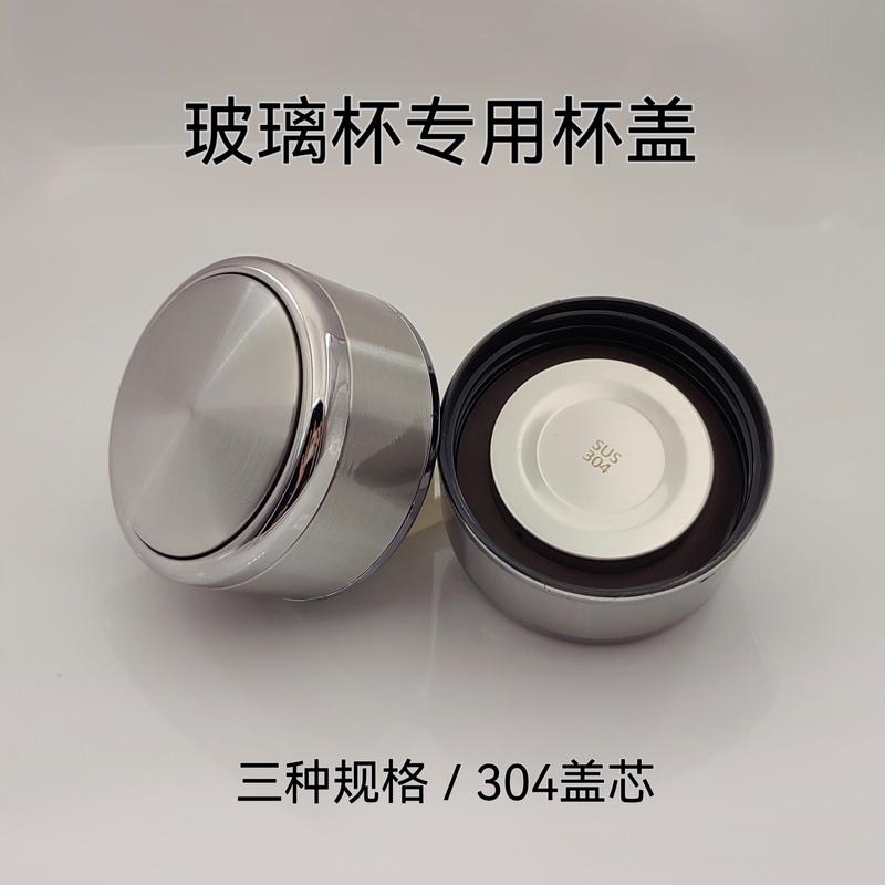 Glass Cup Lid Sold Separately, Leak-Proof, Stainless Steel, Drop-Resistant, Universal Lid for Tea Cups and Water Cups, Glass Water Cup Lid Accessories