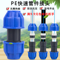  PE pipe fittings Quick connector 6 points 25 water pipe hot melt-free direct 4 points 20 fast 1 inch 32 live connector
