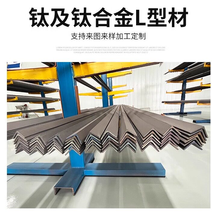 钛合金钛角L型U形钛材钛槽不等边角钛三角钛型材90度支持加工定制