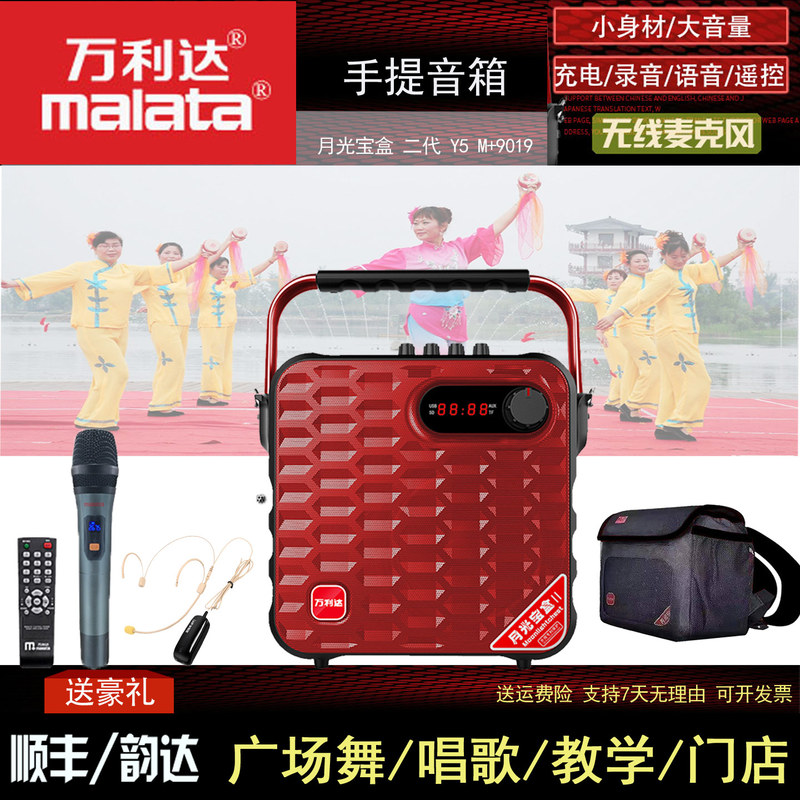 Wanlida Moonlight Treasure Box Second Generation Y5 Portable Karaoke Square Dance Speaker Home Outdoor Store Bluetooth Speaker