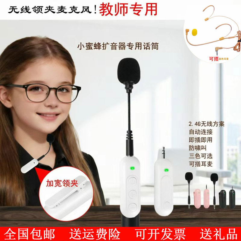 Wireless Lavalier Microphone for Teachers, Wireless Collar Microphone, Handheld Microphone, Anti-Howling for Voice Amplifiers Wireless Lavalier Microphone for Teachers, Wireless Collar Microphone, Handheld Microphone, Anti-Howling for Voice Amplifiers