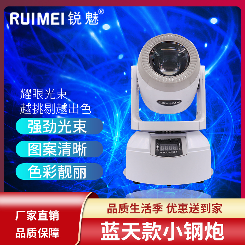 Stage lights 100W shake headlight beam light bar lighting small steel gun ktv flash pattern rotating light