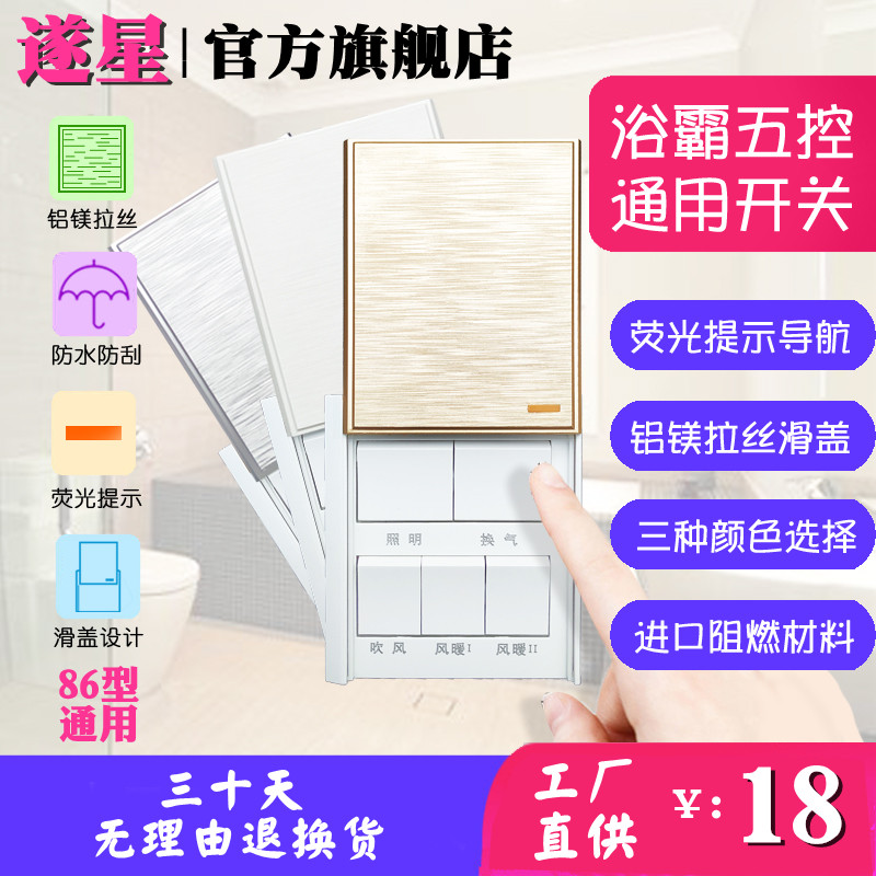 Bath Overpower Switch Five Open 5 Slide Cover Panel General 86 Type Bathroom Waterproof Makeup Room Warm Air Blower Bath Five United Buttons