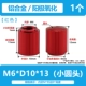 M6*D10*13 [1] красная маленькая круглая головка