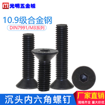 Guangming Hardware City M3 flat cup screw countersunk head hexagon socket screw 10 9 level flat head hexagon socket Bolt m3