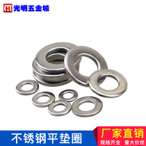 Guangming Hardware City Gasket Gasket 304 stainless steel flat pad series M2 M3 M4 M5 M6 M8 M10 M12
