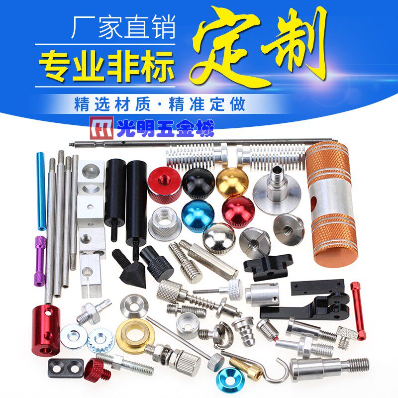 Screws, nuts, gaskets, aluminum columns, hardware parts, non-standard customization, custom processing, according to the drawing, according to the sample, according to the bed