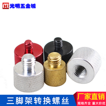 PTZ tripod adapter screw aluminum alloy brass conversion nut 3 8 turns 1 4 inner and outer threaded screws