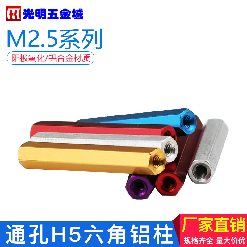 M2 5 hexagonal aluminum column Coupling column Model rack UAV accessories Hexagonal column adaptor Color Light weight