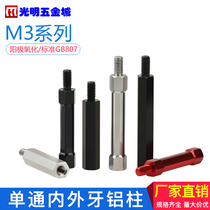Single-head aluminum column Internal and external tooth spacing column hexagonal tooth column M3*8 10 12 15 20 25 30 35 40 50