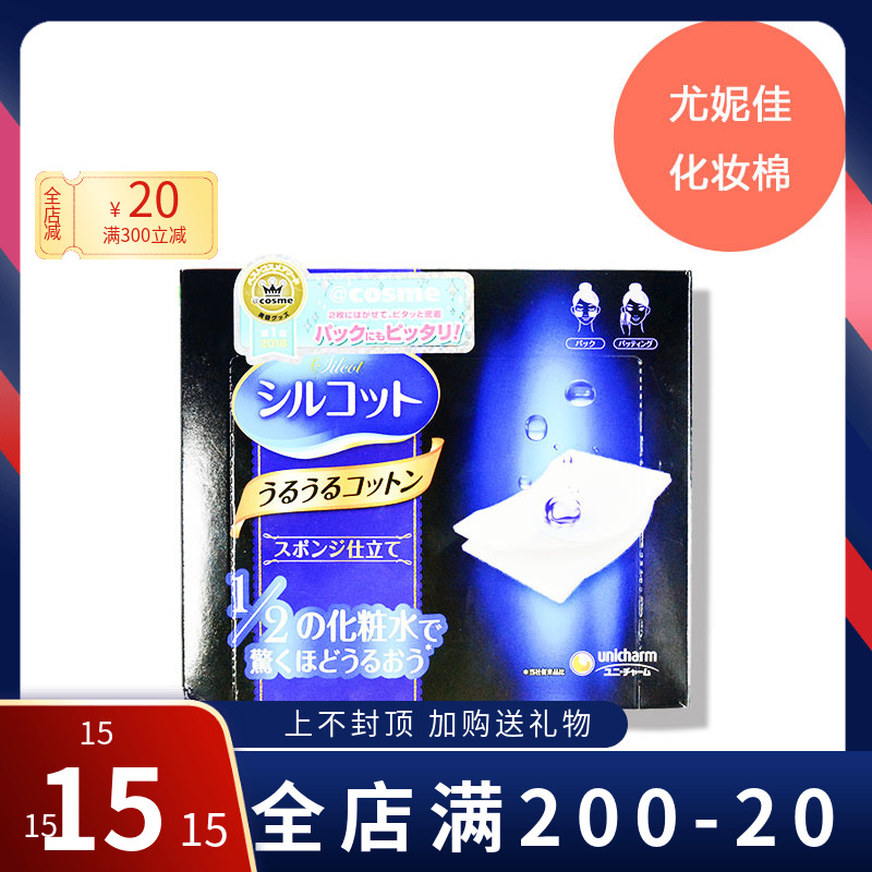 Japan cosme Great bounty 1/2 Yuanija Province Water wet compress 1 2 Moisturizing Makeup Cotton 40 40 82