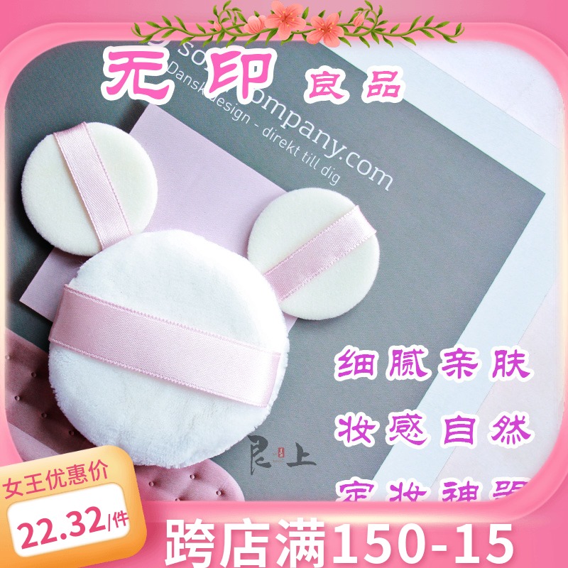 Japan No Inprints muji Air Cushion Powder Cake Bulk Powder Makeup Honey Powder Bashing Makeup Makeup Honey Pink SMALL FLANNEL
