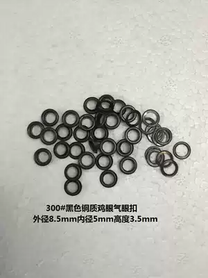 300#Black copper air eye corneum buckle chrysanthemum belt shoe eye buckle Outer diameter 9mm*Inner diameter 0 5cm Height 3 5mm