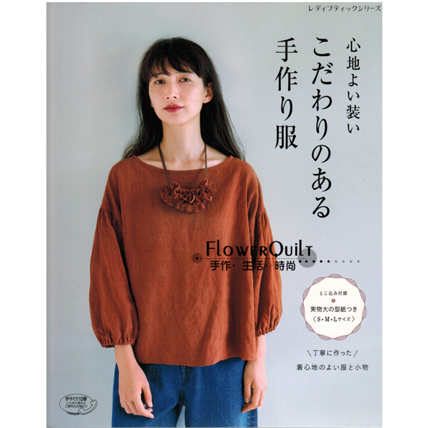 日本进口洋裁书 充满细节的手作服制作现货 绵歆拼布购物网