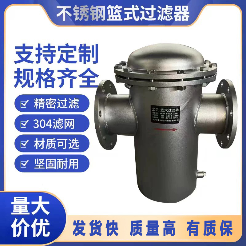Basket Filter Vertical Straight-Through Stain Remover Stainless Steel Hair Collector Pipe Sewage Filter Water Pump Decontamination