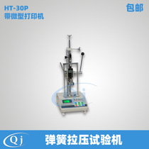 Haibao HT-30P spring tension testing machine with micro printer 30N mechanical mould equipment pull pressure test