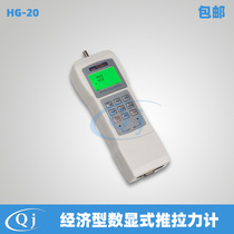 Haibao HG-20 economic type digital display push-pull force meter 20N portable push-pull load tester 2kg forces