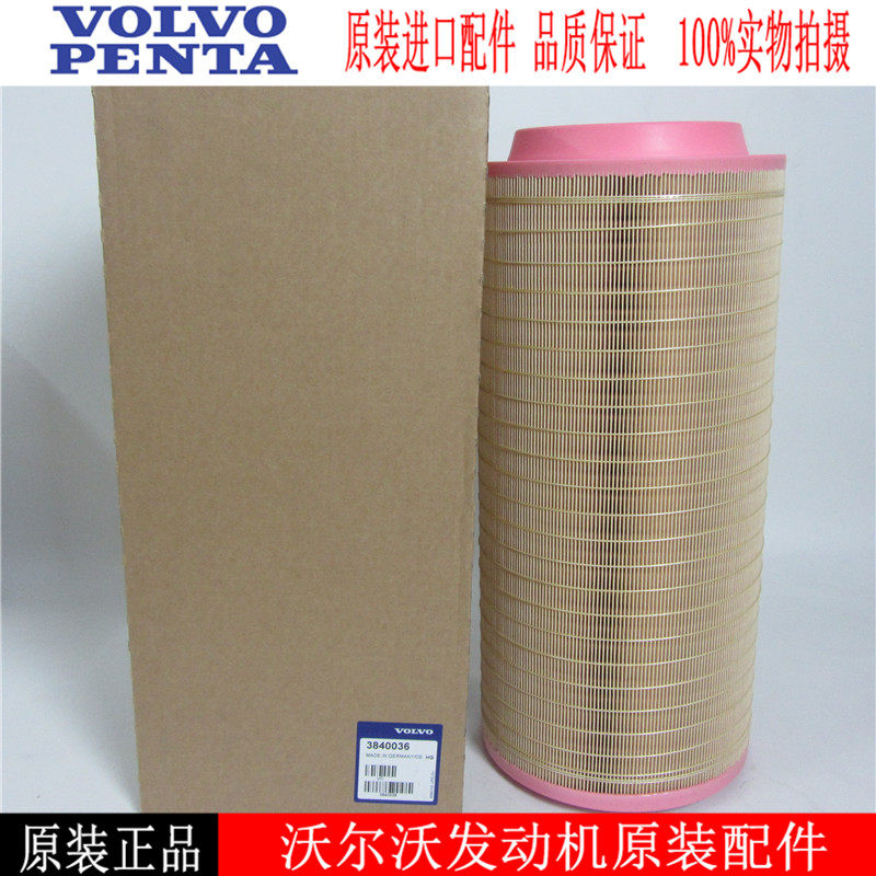 Original Plant Volvo Air Filter Element 3840036 Diesel Generator Set Accessories Air Filter BIG TRUCK FREAK HAND STYLE