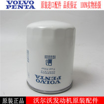 VOLVO marine generator set diesel filter 22377272 VOLVO diesel filter Diesel grid