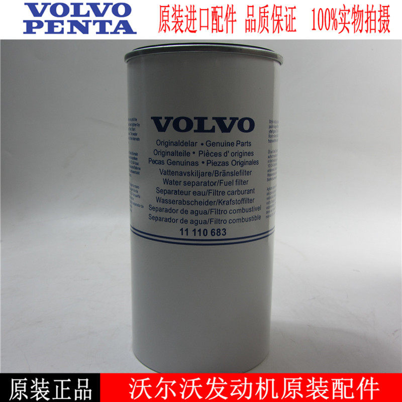 Volvo filter 11110683 Volvo truck diesel generator set strange hand oil-water separator Diesel filter