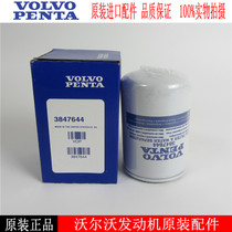 Original VOLVO diesel filter 3847644 VOLVO PENTA Yacht generator set diesel filter