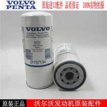 VOLVO oil filter 21707134 VOLVO Diesel generator set oil filter Oil grid filter