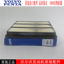 VOLVO Marine generator set air filter 21702999 VOLVO air filter Yacht air filter