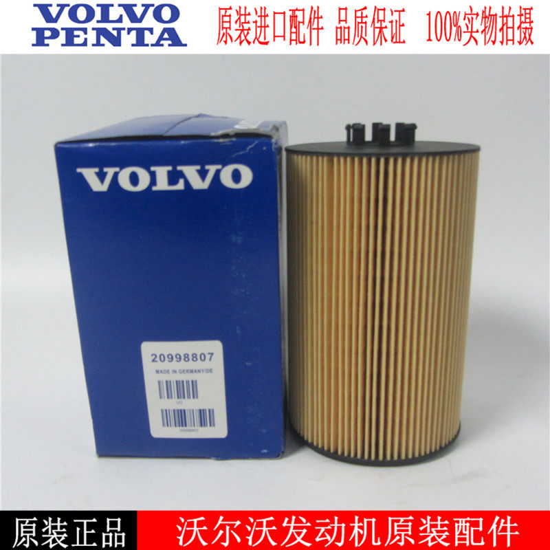 Original Volvo oil filter element 20998807 VOLVO Diesel Generator Set accessories strange hand truck filter