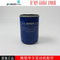 Weichai diesel filter CX0708 Huafeng diesel generator set diesel filter Hang Forklift diesel Ge Chai filter