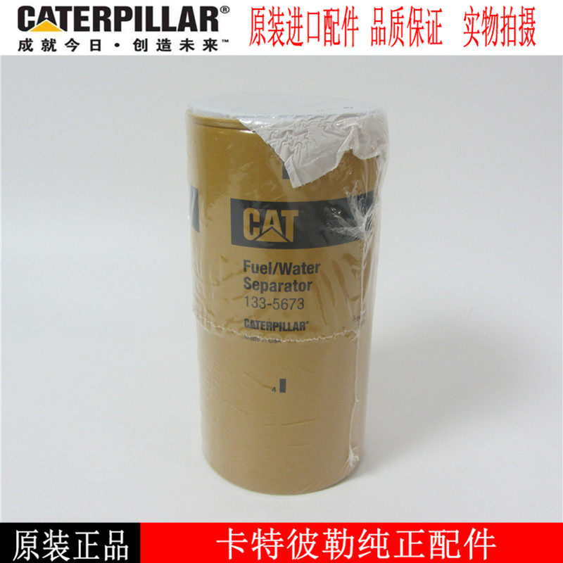 Carter Diesel Filter Core 133-5673 diesel generating set Oil-water separator accessories Blame Diesel filter