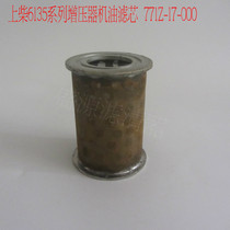 Shangchai 6135 diesel engine supercharger oil filter 771Z-17-000 Diesel generator set filter