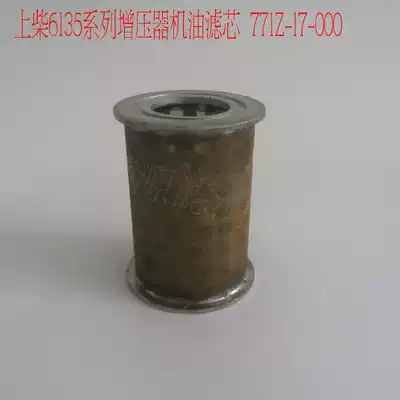 Shangchai 6135 Diesel Engine Supercharger Oil Filter 771Z-17-000 Diesel Generator Set Filter