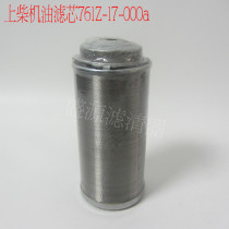 Shangchai oil filter 761Z-17-000a Loader 6135 diesel generator set oil filter filter