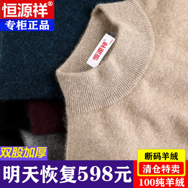 Hengyuan Xiangxiang 100 pure cashmere shirt of middle and senior half - collar coat sweater thickness and warm knitting sweater