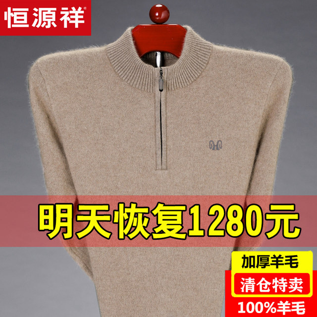Hengyuanxiang 100% pure wool sweater men's half-height zipper collar middle-aged winter thickened pullover cashmere sweater dad sweater