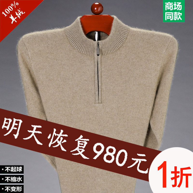 Ordos City Cashmere Sweater Men's Half High Collar Autumn and Winter Warm Thick Middle-aged and Elderly Plus Size Sweater Cardigan