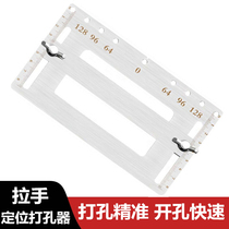 Handle punch positioner woodworking clothes cabinet door cabinet multifunctional installation tool stainless steel handle installation artifact