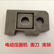 Jun-in-law electric noodle pressing machine seagull noodle cutter accessories noodle knife bracket press noodle knife clip block