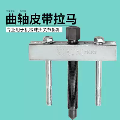 Crankshaft pulley drawing wire hole steering wheel removal tool ventilator motor puller two-pin screw pull horse