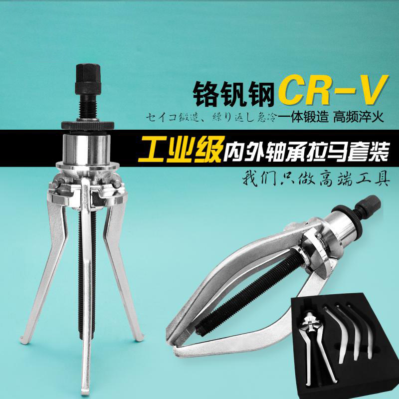 Self-locking internal and external dual-use fast puller inner hole bearing removal tool shell two-three-claw puller