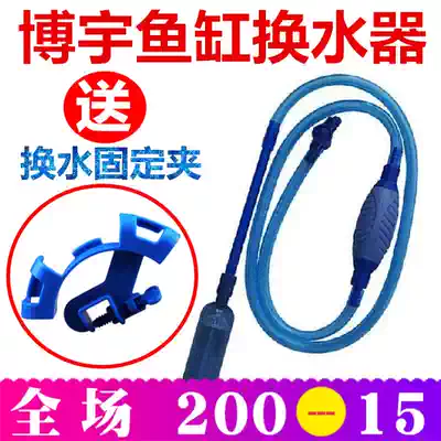 Boyu BY-28 fish tank water changer Sand washer pumping water suction device cleaning fish tank cleaning water pipe fixing clip