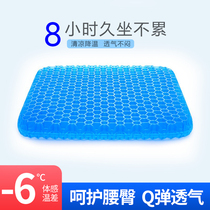 Office sedentary gel cushion honeycomb breathable chair cushion student summer ass cushion silicone dormitory cool pad