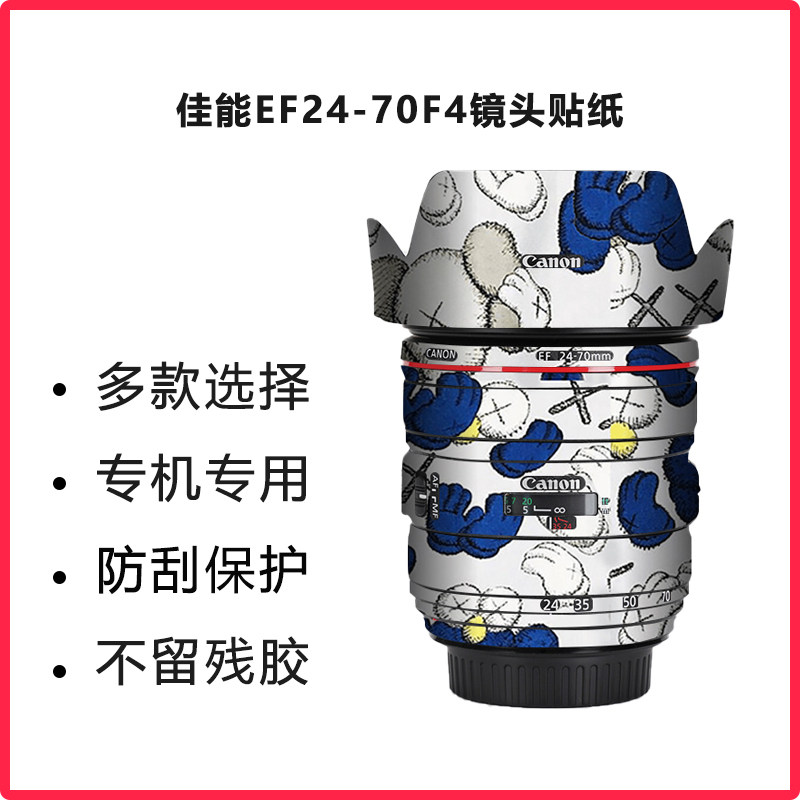 Suitable for Canon EF24-70F4 lens sticker cartoon frosted texture protective film 2470 lens sticker