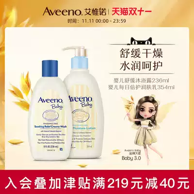 Aveeno Aveno Oatmeal Shampoo Body Wash Moisturizer for Infants and Women Children Washing and Moisturizing Set