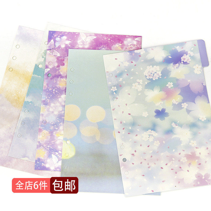 A5A6 color separator page cherry blossom starry sky 6-hole girl heart hand ledger accessories loose-leaf book index card paging card