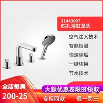 Germany Hansgrohe Mengdishi S four-hole water-saving 31443 bathtub faucet 31443007