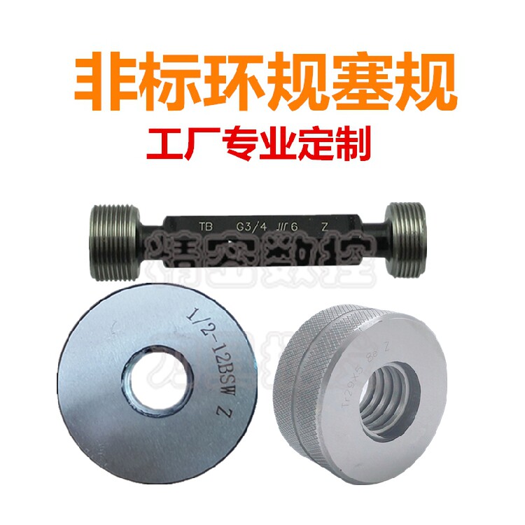 Various high precision metric USA control Smooth Surface T - type ring plug - ring standard non - standard customization