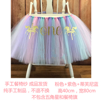 Year-old baby Birthday party supplies Baby chair dining chair decoration tutu yarn Dessert table Puffy yarn baby feast