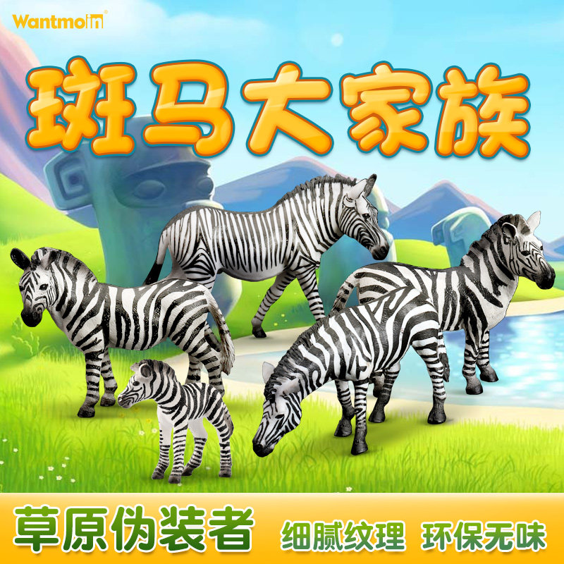 Play Mould Quality Solid Zebra Model Wild Animal Zebra Home Toys Simulation Animal Dolls